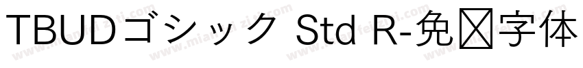 TBUDゴシック Std R字体转换